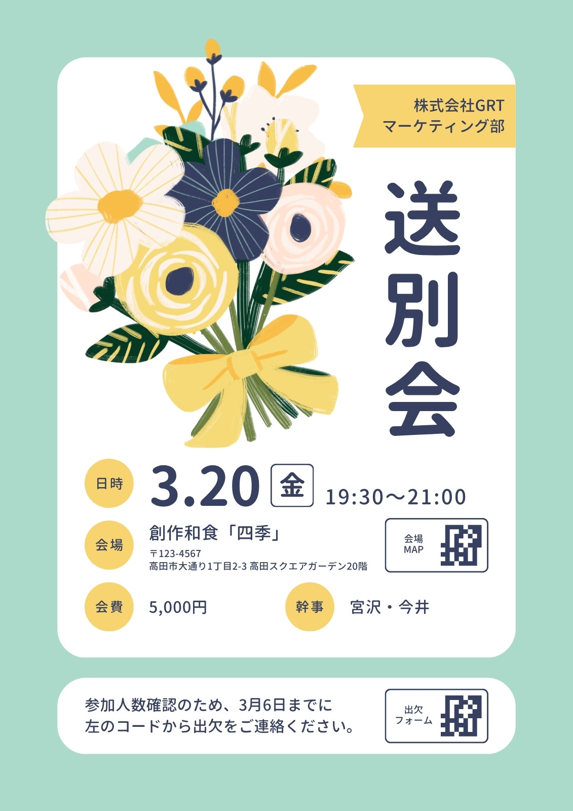 送別会イラスト・画像・テンプレート