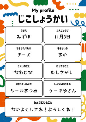 📝┊︎自己紹介・カード・シート・用紙・記入式・Canva - Aki