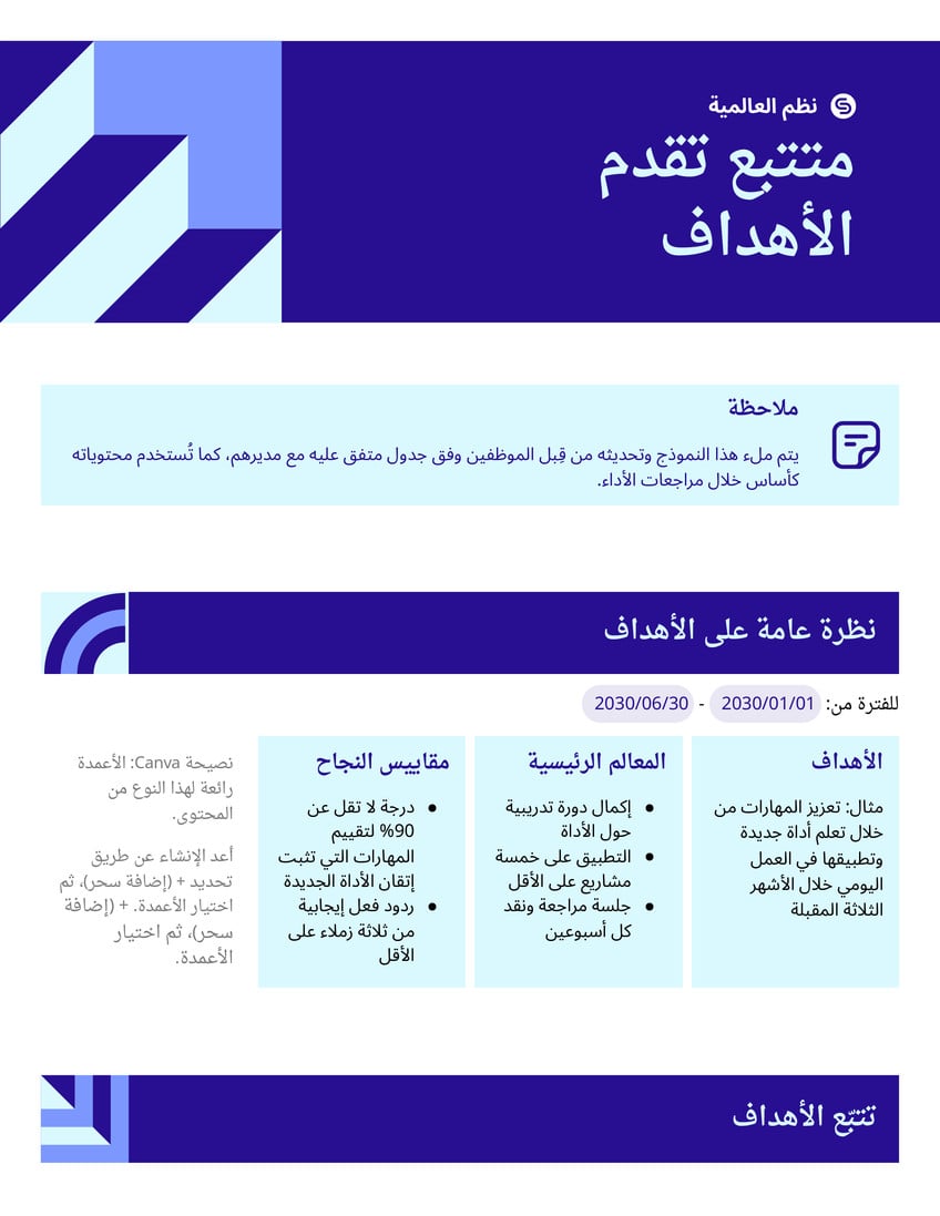 Doc أداة تتبع تقدم الأهداف