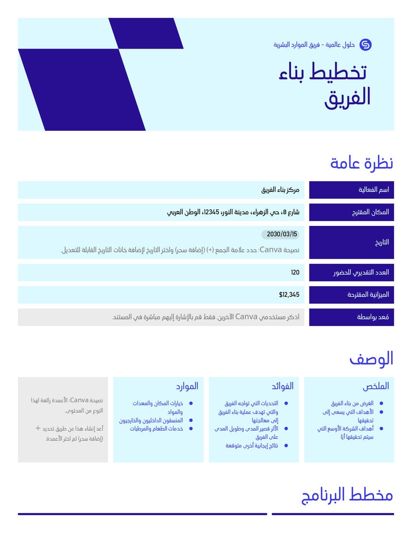 Doc مقترح بناء فريق