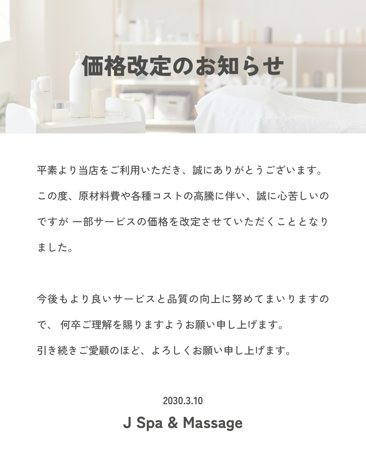 価格改定のお知らせ無料テンプレートデザイン。イラストや画像付きも