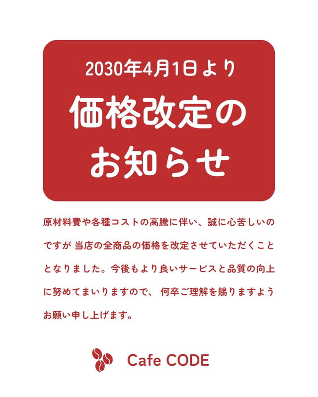 価格改定のお知らせ無料テンプレートデザイン。イラストや画像付きも