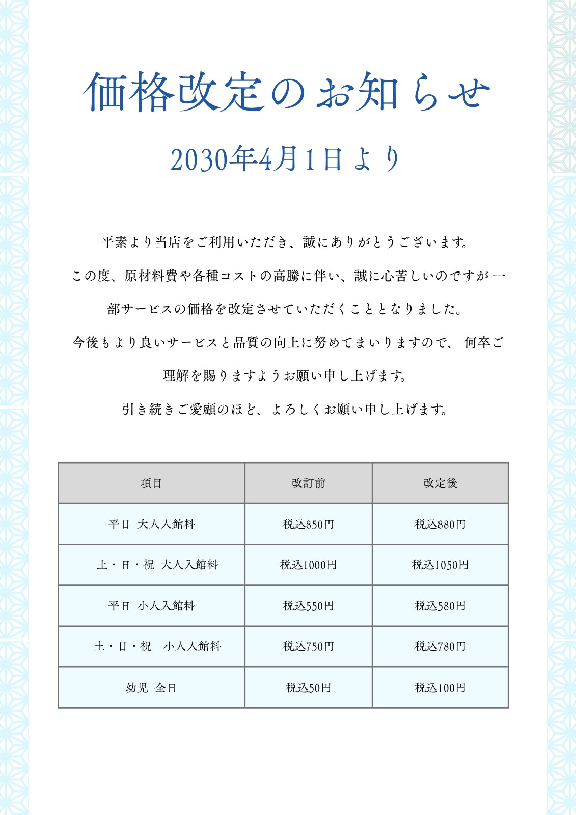 価格改定のお知らせ無料テンプレートデザイン。イラストや画像付きも