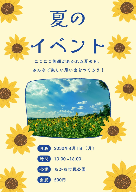 ひまわり無料テンプレートデザイン。イラストや画像付きも豊富 - Canva