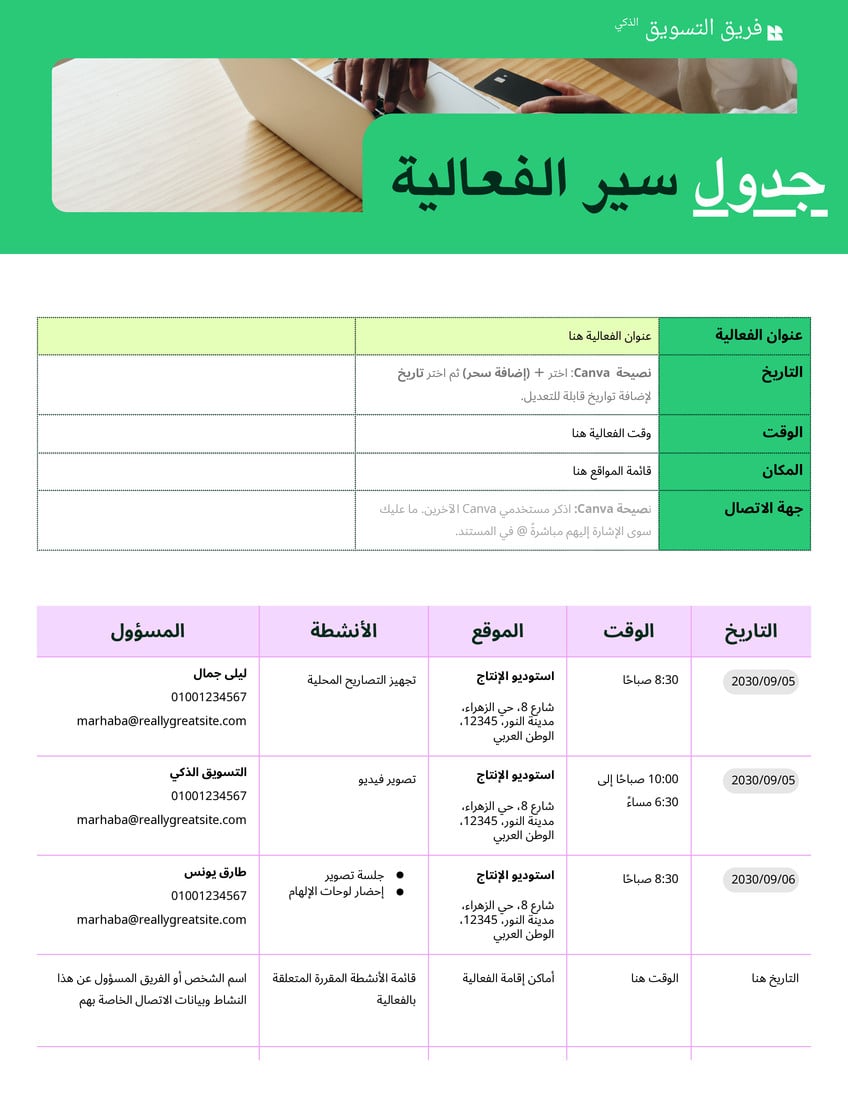 Doc جدول فعاليات الحدث تصميم بسيط أنيق أخضر ساطع بنفسجي فاتح