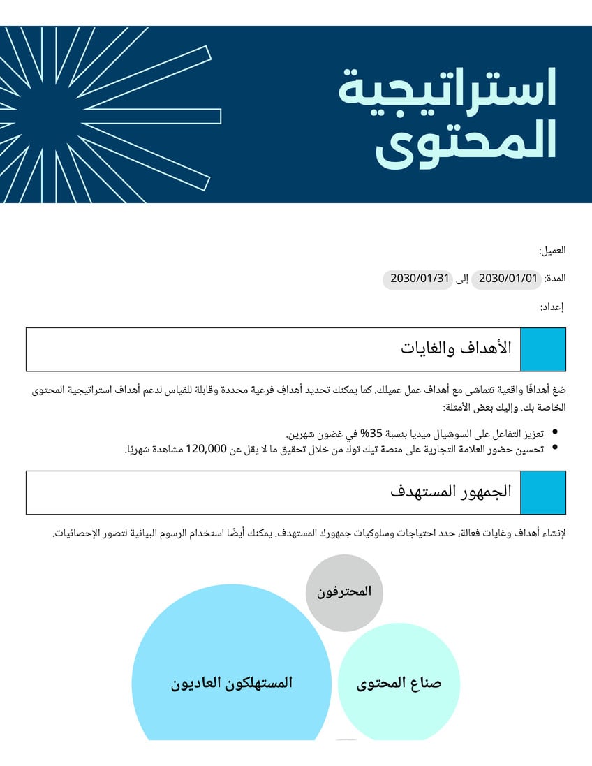 Doc استراتيجية المحتوى تصميم عصري أزرق رمادي