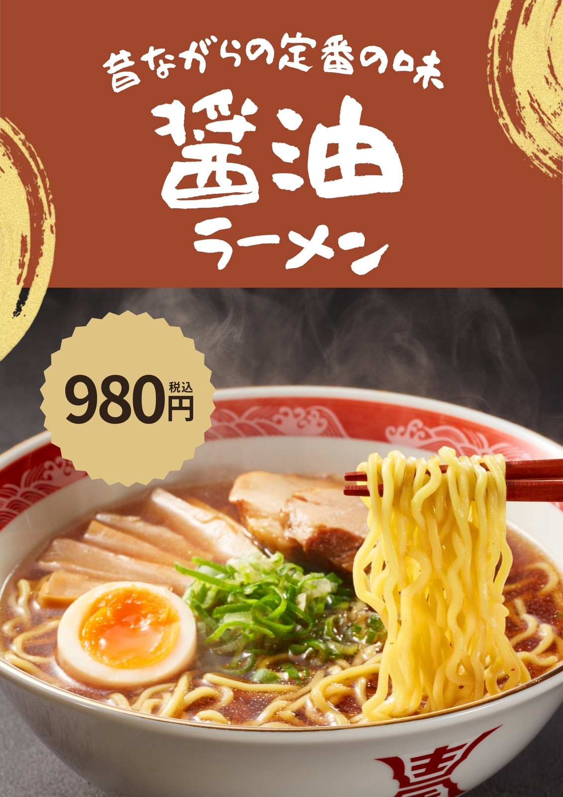 ラーメン無料テンプレートデザイン。イラストや画像付きも豊富 - Canva