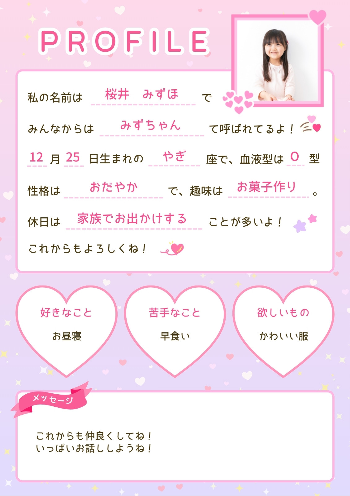 かわいいプロフィール無料テンプレートデザイン。イラストや画像付きも