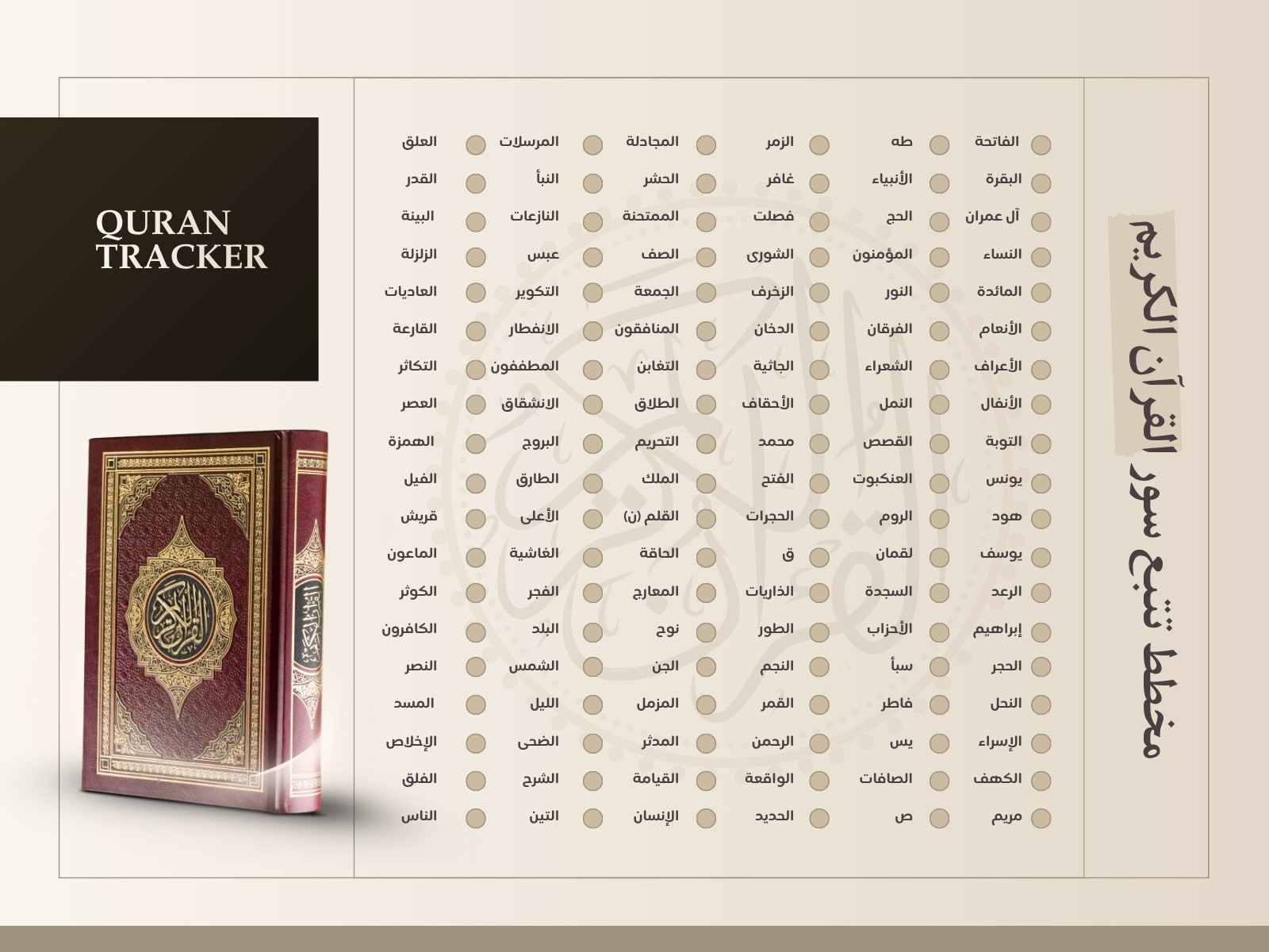 مخطط باللون الذهبي و البني انيق فاخر تتبع قراءة و حفظ القرآن الكريم Quran Tracker