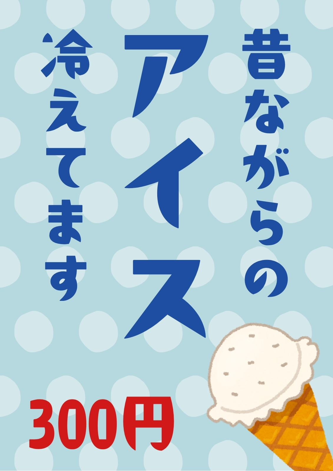 アイス無料テンプレートデザイン。イラストや画像付きも豊富 - Canva