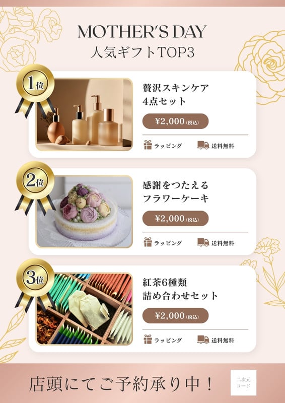 母の日チラシテンプレートでおしゃれなデザインを無料で作成！ | Canva