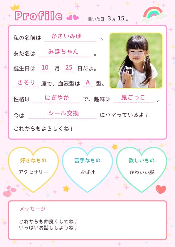 プロフィール帳 - もちこ - Canva