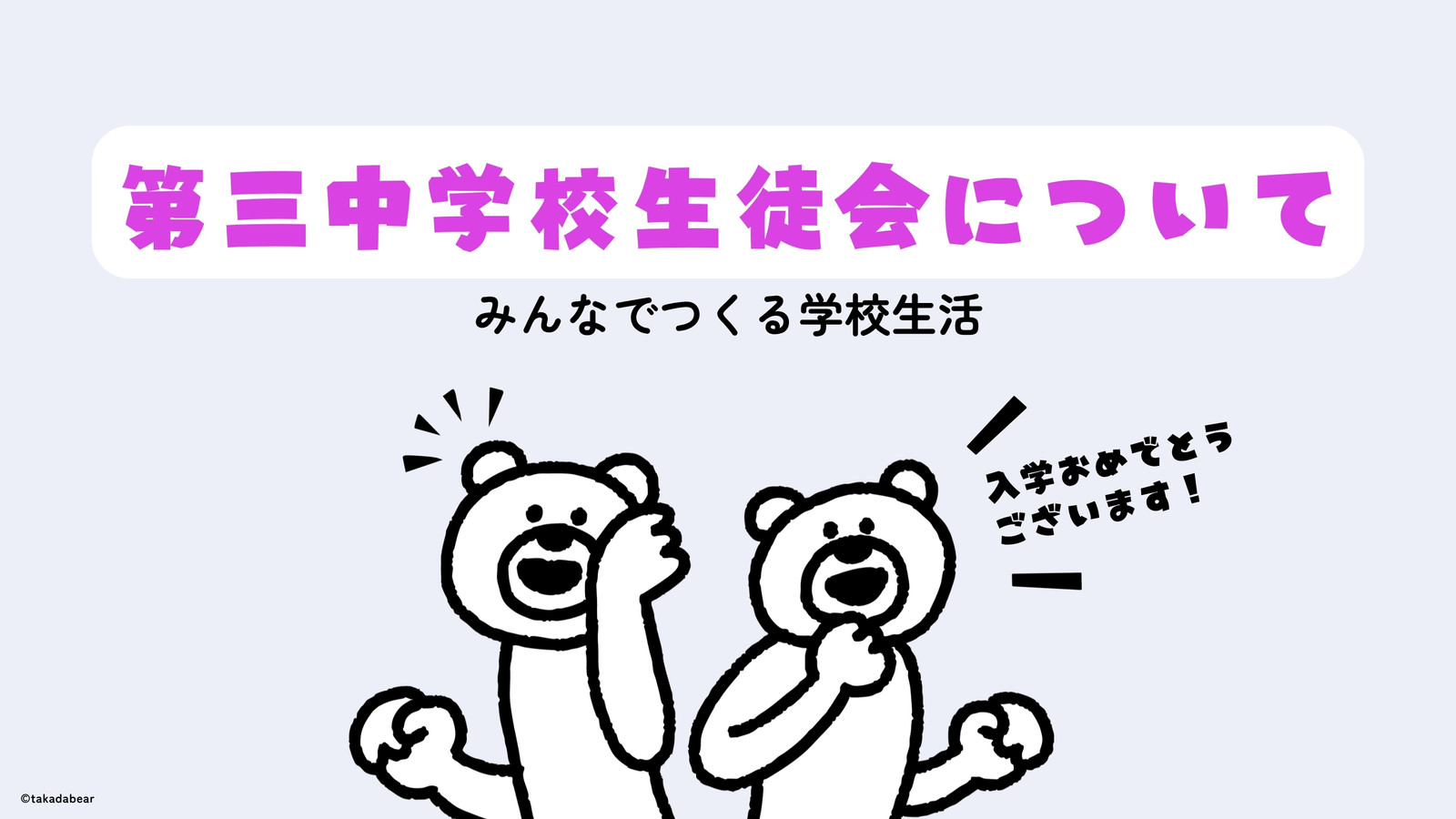 けたくま (KETAKUMA) – Canva