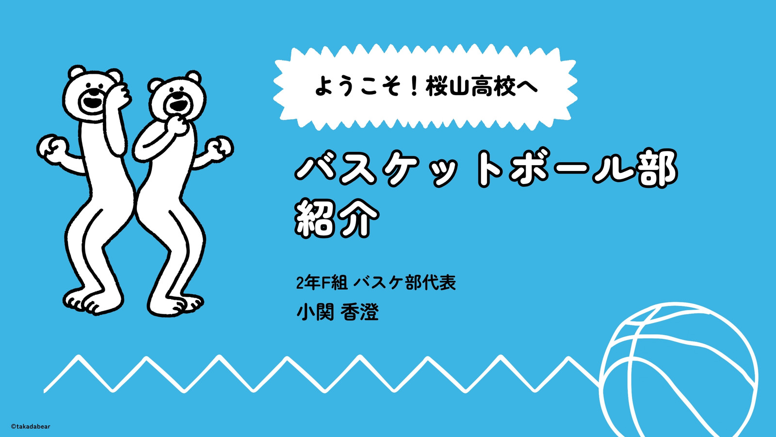 けたくま (KETAKUMA) – Canva
