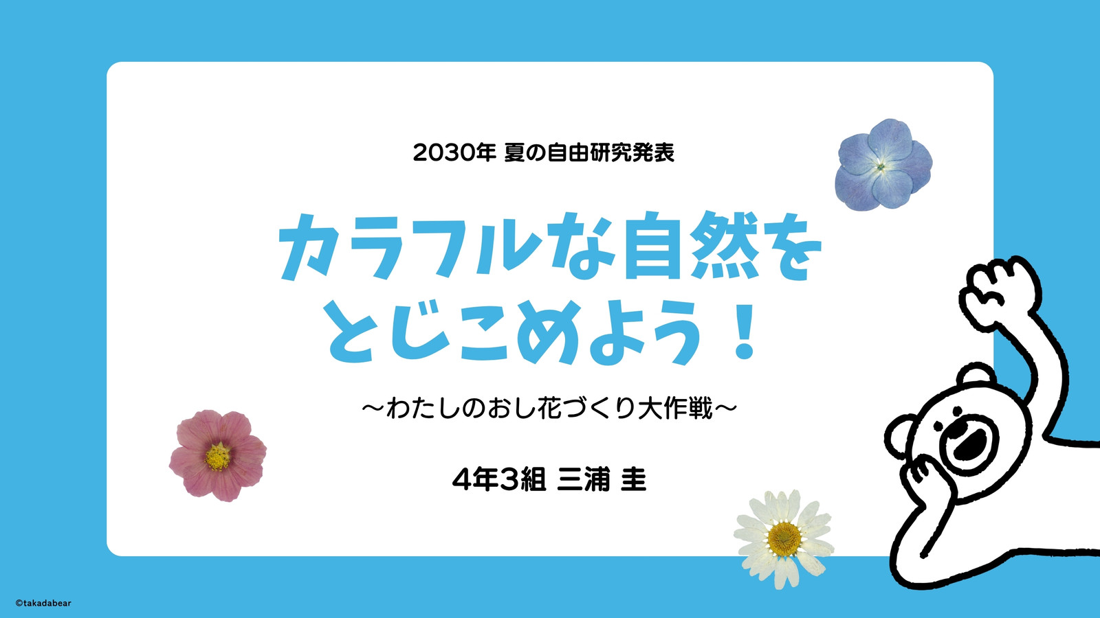 けたくま (KETAKUMA) – Canva