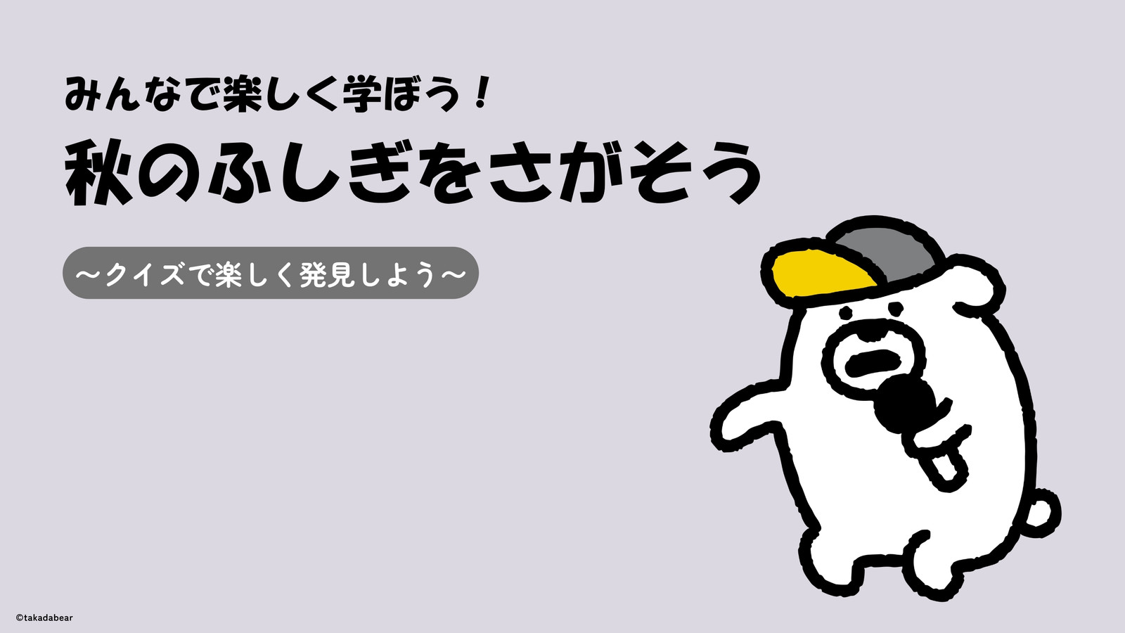 くまのすけページ けたくま (KETAKUMA) – Canva