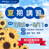 夏期講習無料テンプレートデザイン。イラストや画像付きも豊富 - Canva(キャンバ)