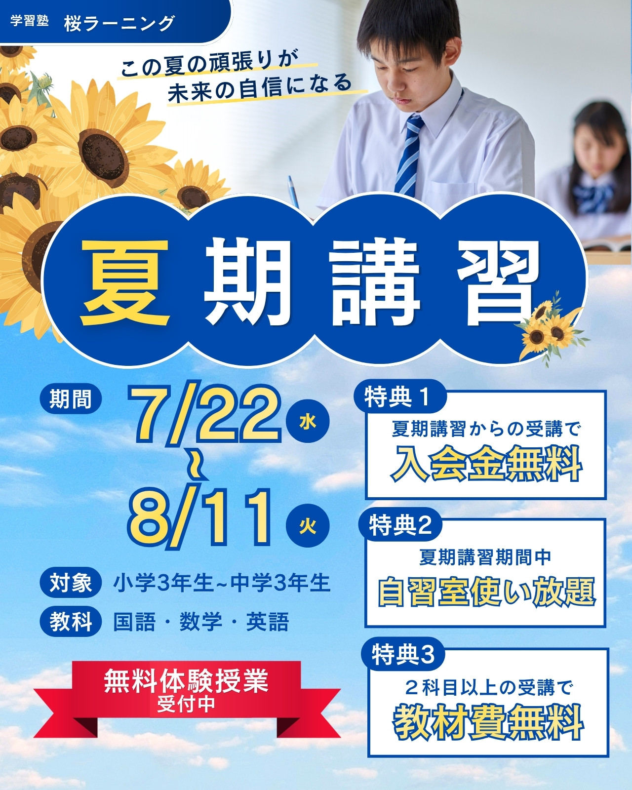 夏期講習無料テンプレートデザイン。イラストや画像付きも豊富 - Canva(キャンバ)