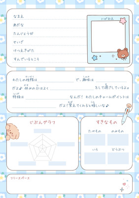 プロフ帳 - シンプルかわいいデザイン by あややん - Canva