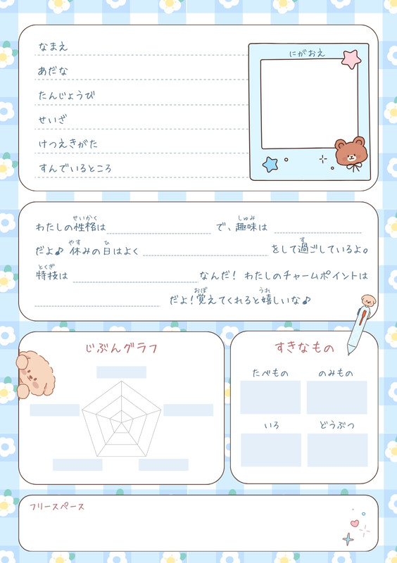 プロフ帳 - シンプルかわいいデザイン by あややん - Canva