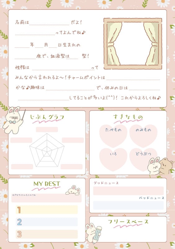 プロフ帳 - シンプルかわいいデザイン by あややん - Canva