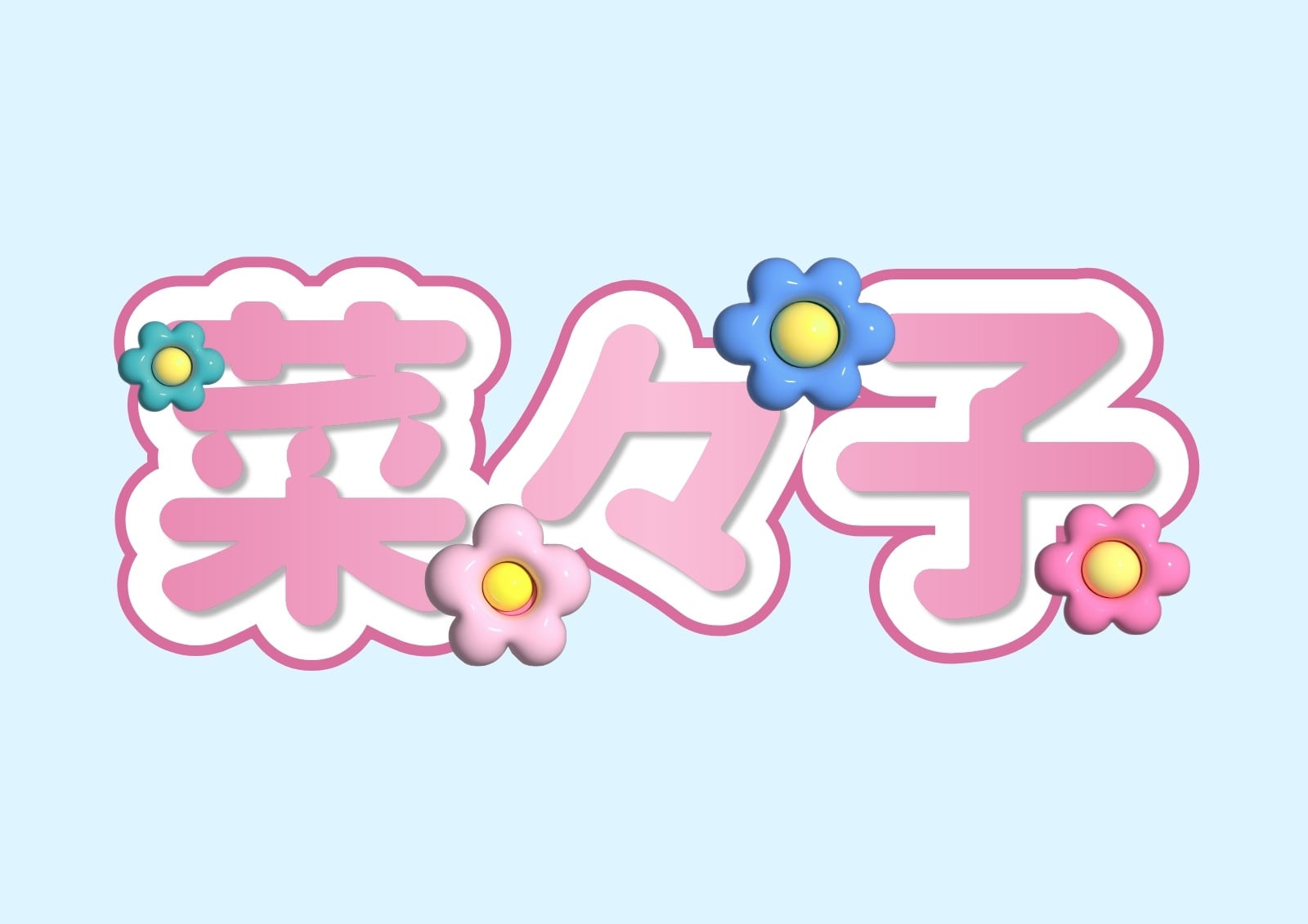 ネームボードテンプレートでデザインを無料で作成 | Canva
