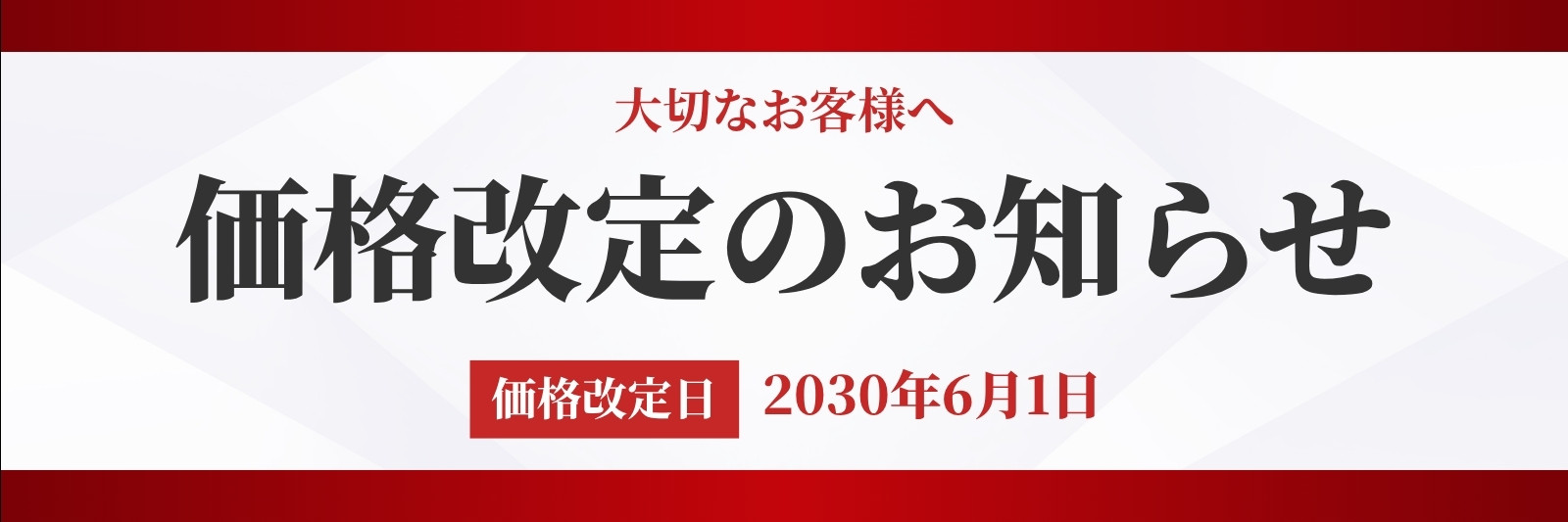 価格改定のお知らせ無料テンプレートデザイン。イラストや画像付きも