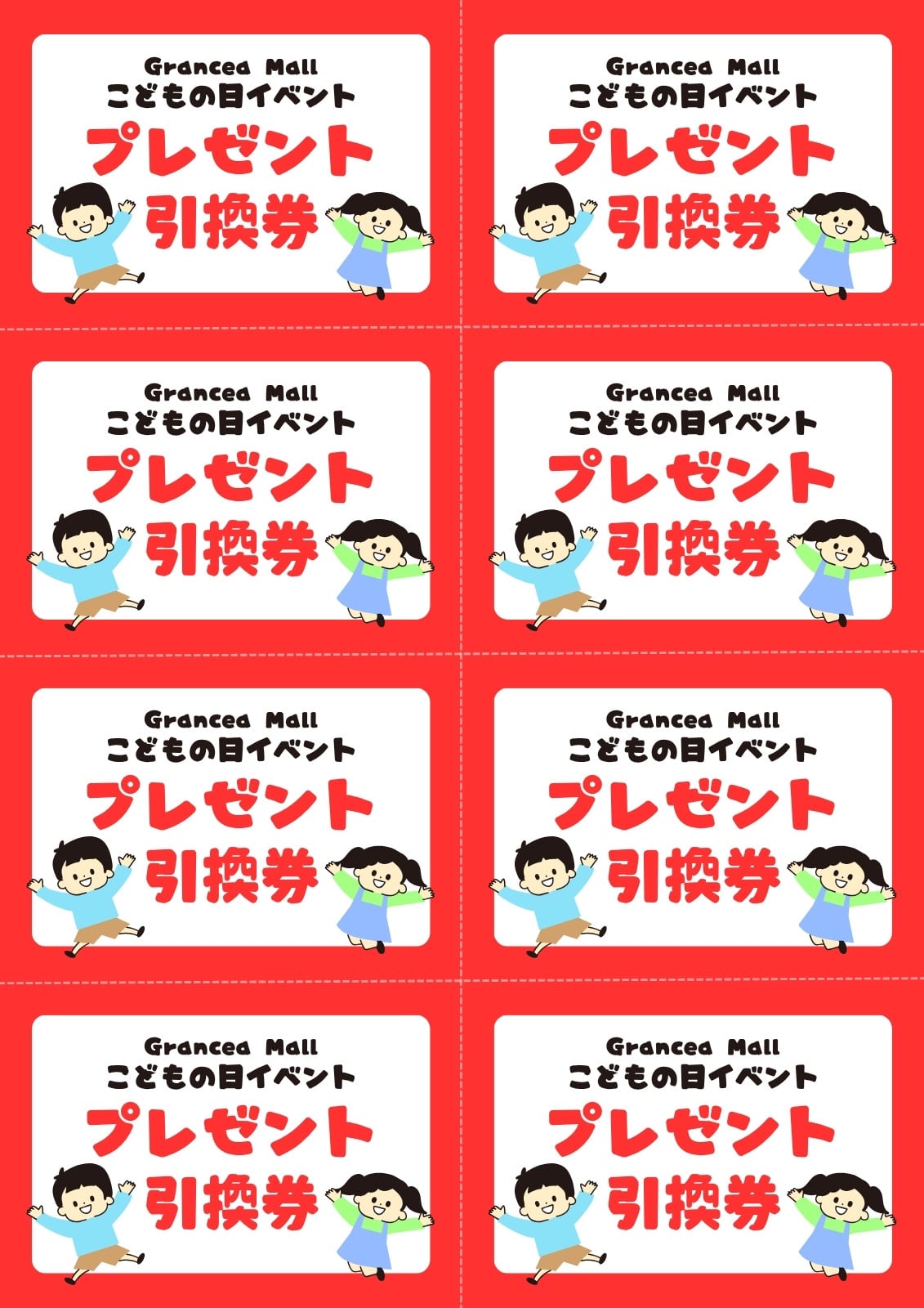 お菓子引換券無料テンプレートデザイン。イラストや画像付きも豊富