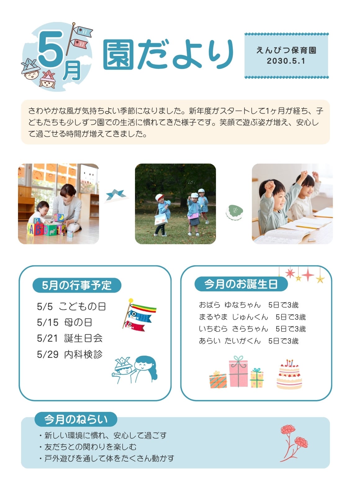おたより無料テンプレートデザイン。イラストや画像付きも豊富 - Canva