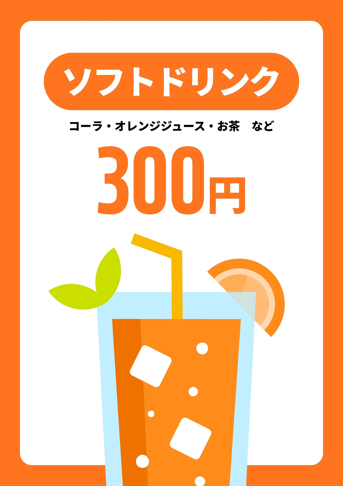 ジュース無料テンプレートデザイン イラストや画像付きも豊富 - キャンバ