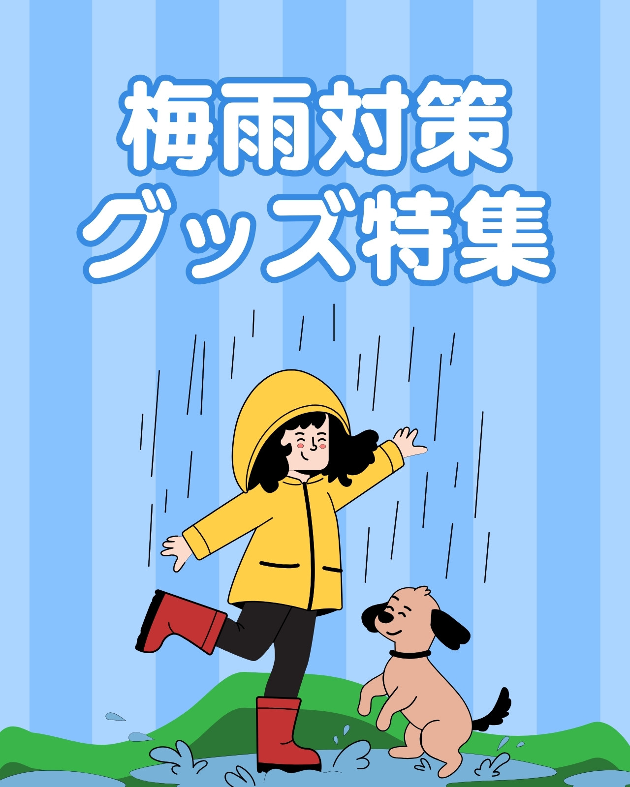 梅雨イラスト・画像・テンプレート