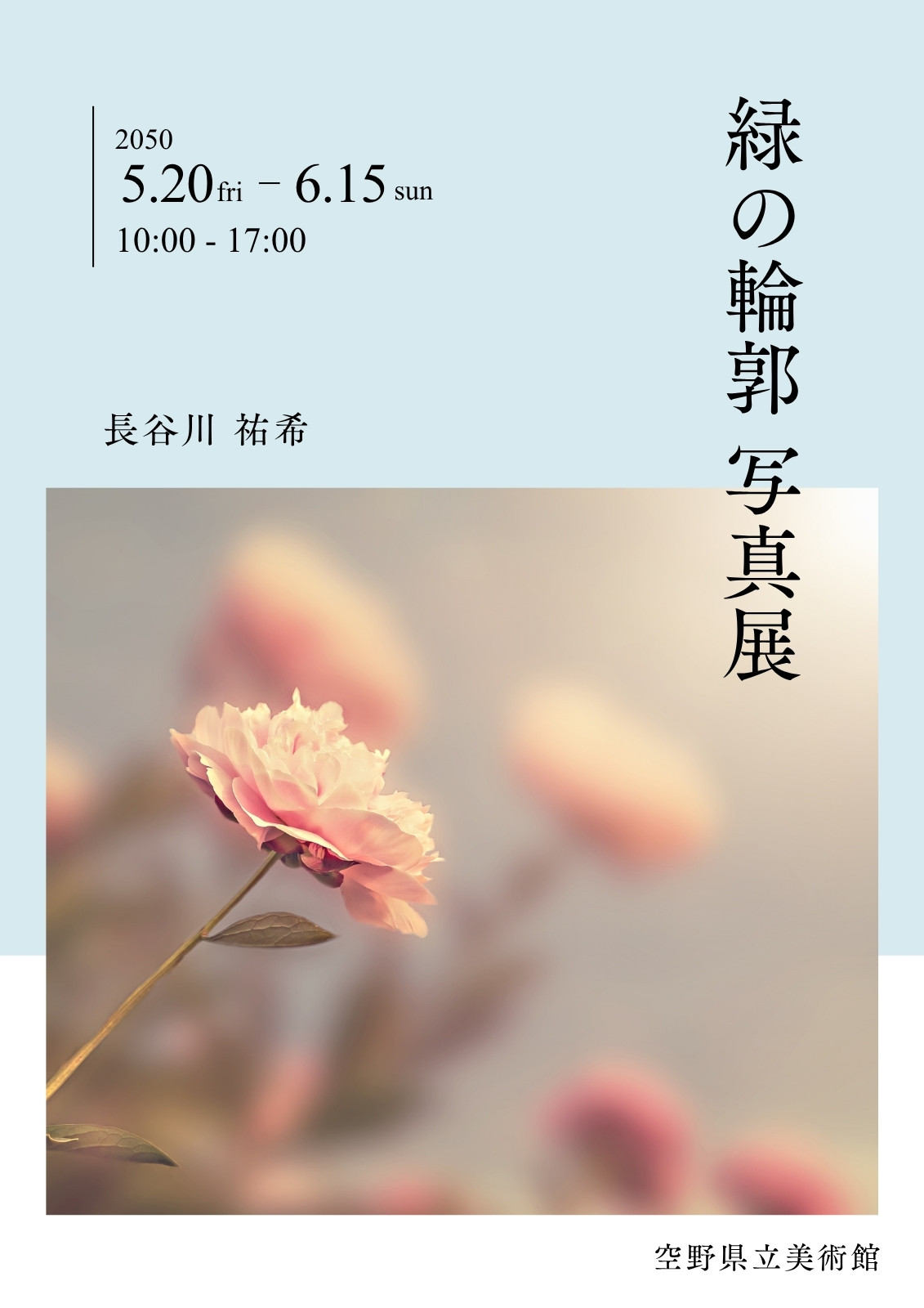 青　シンプル　写真　写真展　アート　ポスター　A3