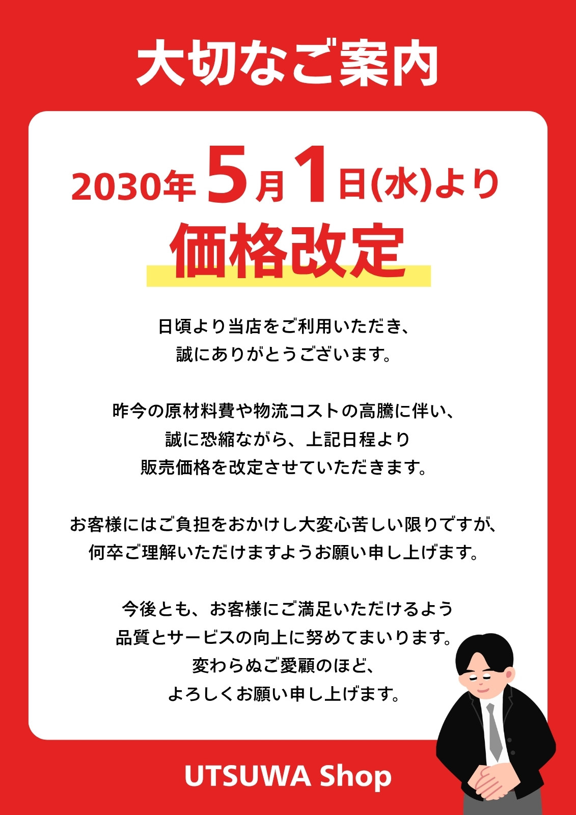 価格改定のお知らせ無料テンプレートデザイン。イラストや画像付きも