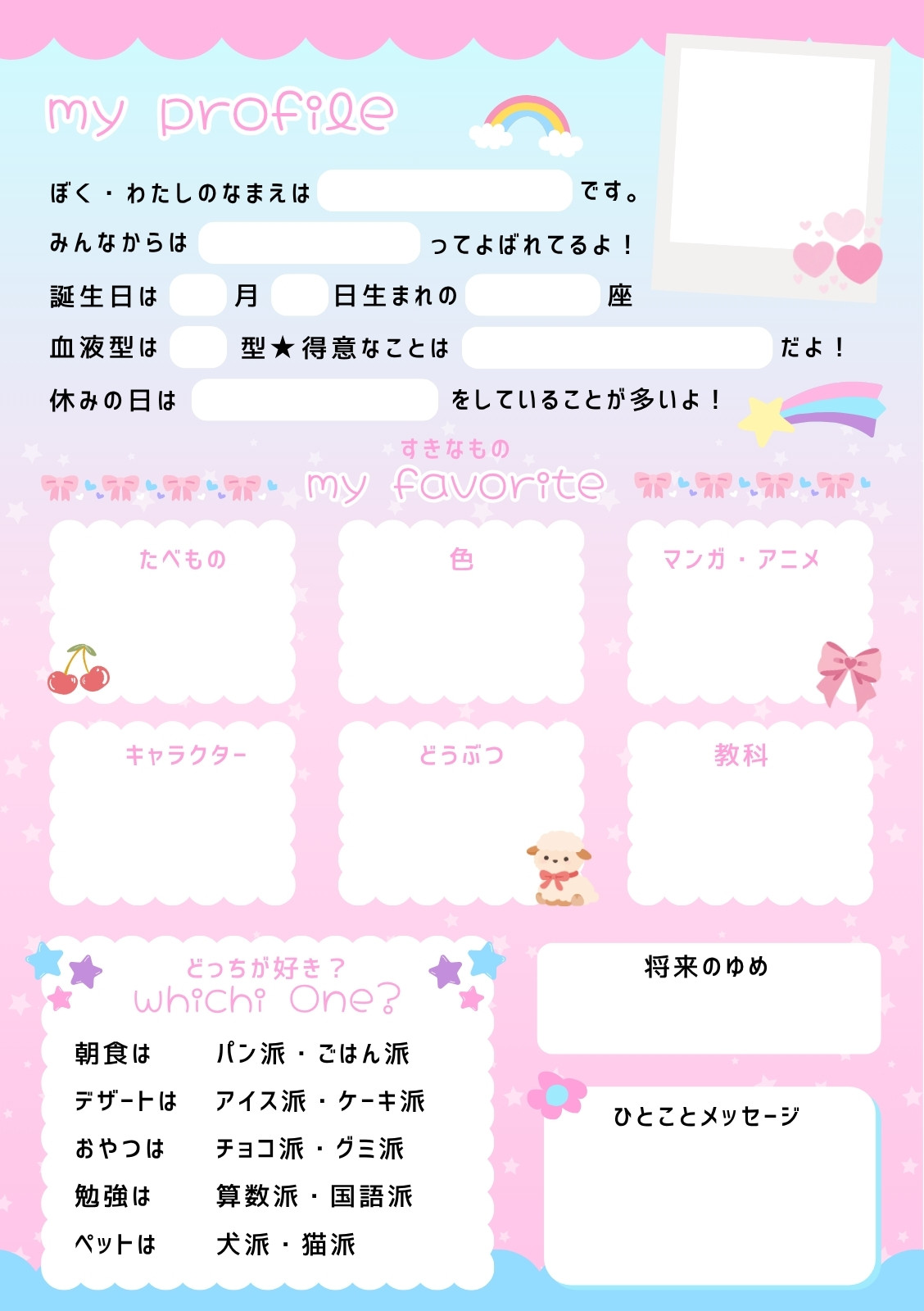 プロフィール 帳