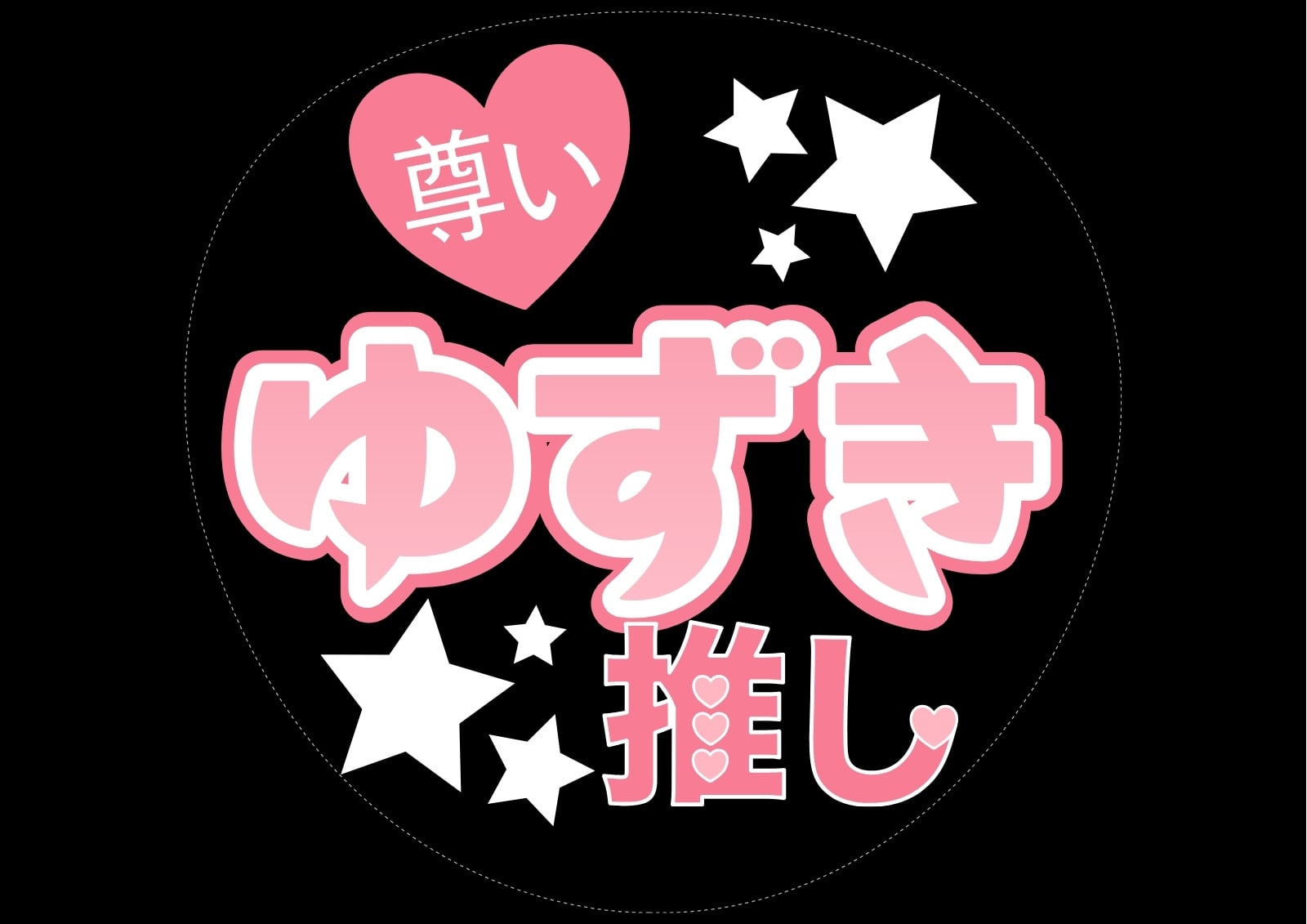 無料うちわテンプレート・デザイン・画像 | Canva