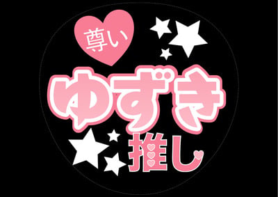 無料うちわテンプレート | Canva