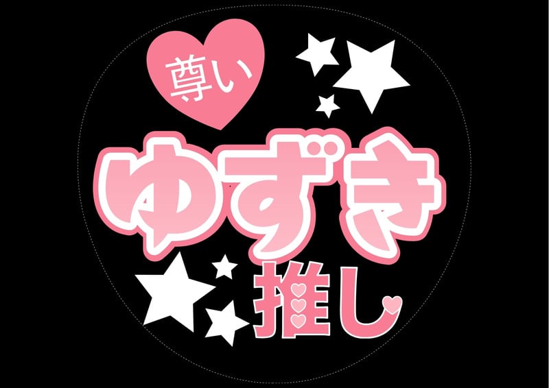 無料うちわテンプレート・デザイン・画像 | Canva