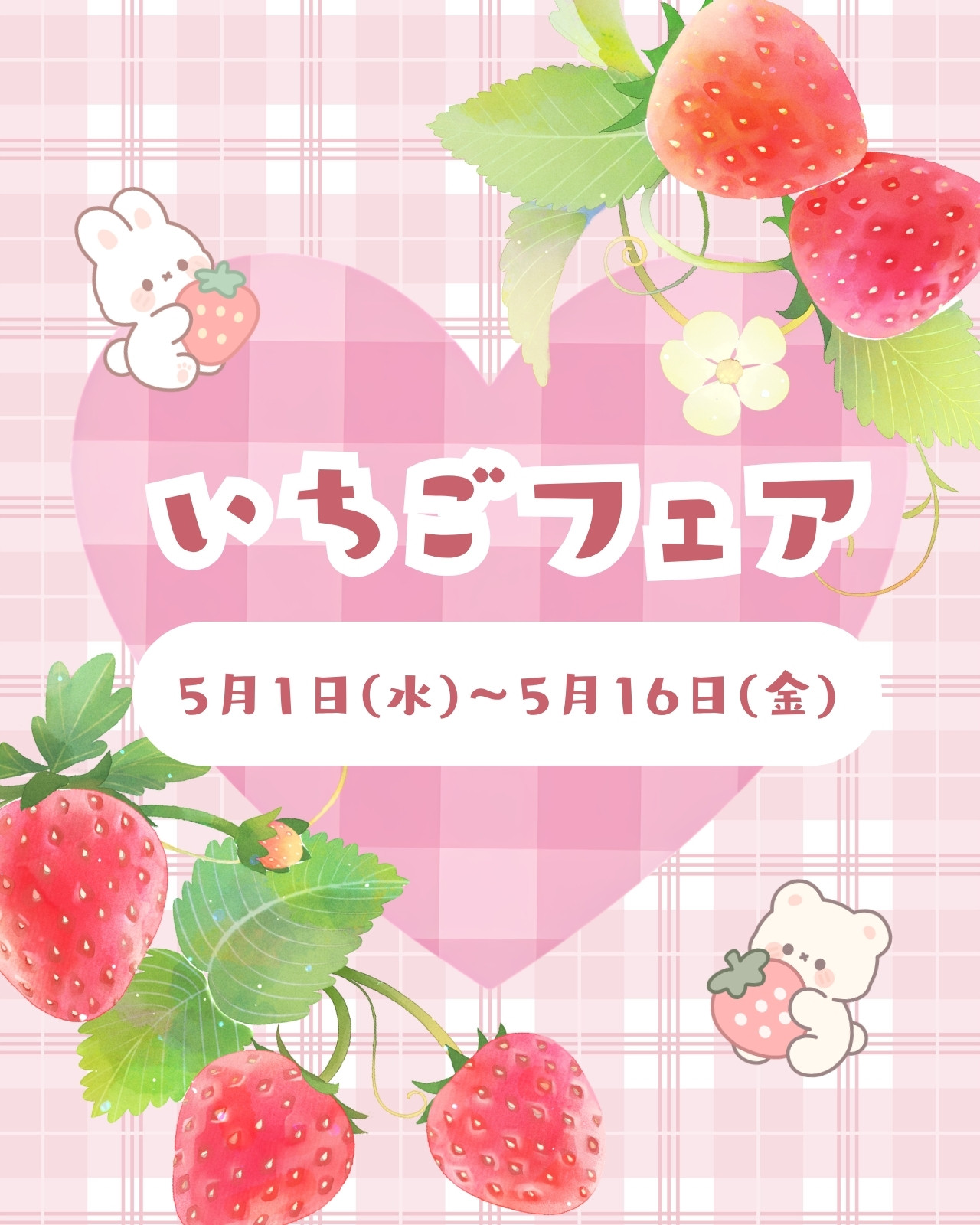 いちご無料テンプレートデザイン。イラストや画像付きも豊富 - Canva