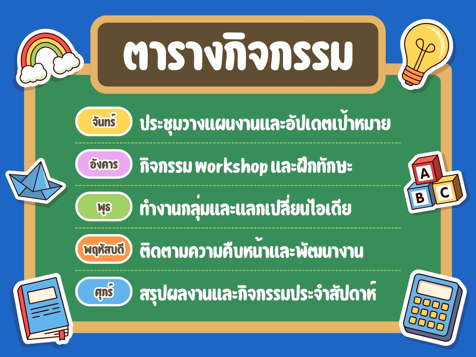 สีน้ำเงิน สีเขียว สีน้ำตาล น่ารัก การ์ตูน วางแผน ตาราง กราฟ