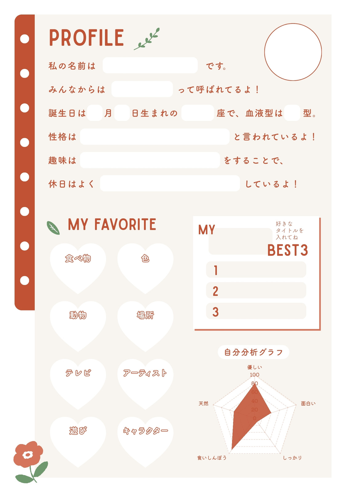 3ページ - プロフ帳テンプレートでデザインを無料で作成 | Canva