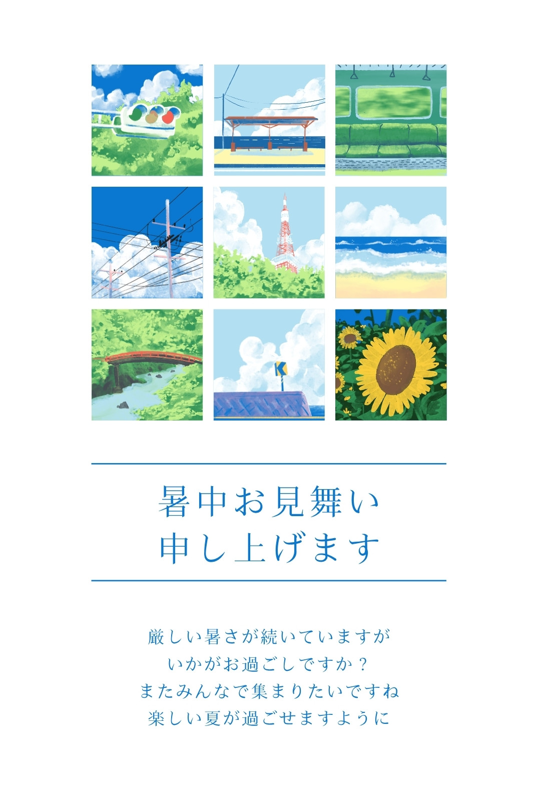 暑中見舞いはがきテンプレート - かわいい・おしゃれなデザイン集