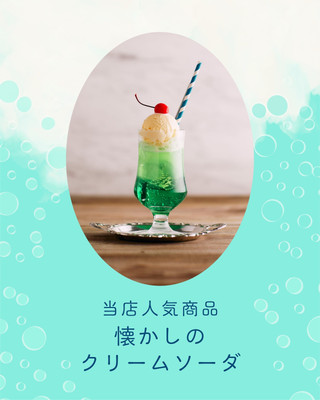 クリームソーダ　シャウト　通信販売カタログ　チラシ クリームソーダ無料テンプレートデザイン。イラストや画像付きも豊富
