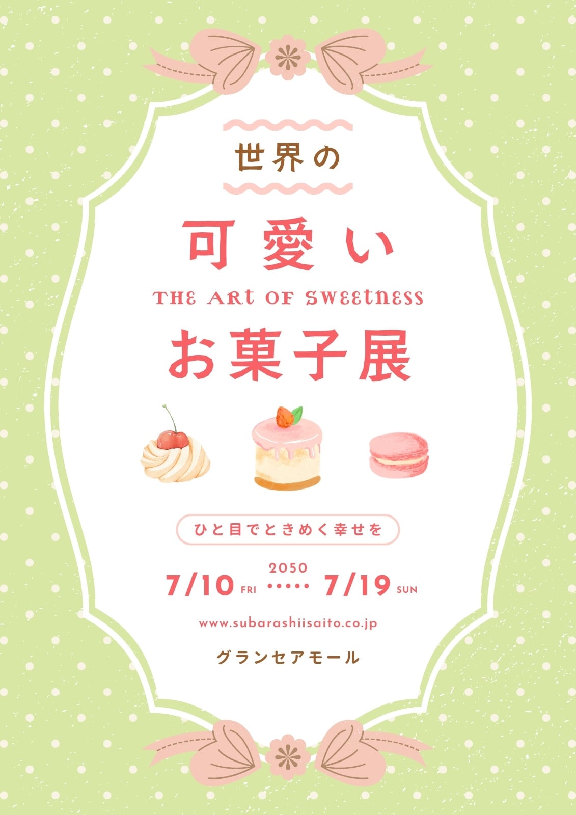 お菓子引換券無料テンプレートデザイン。イラストや画像付きも豊富