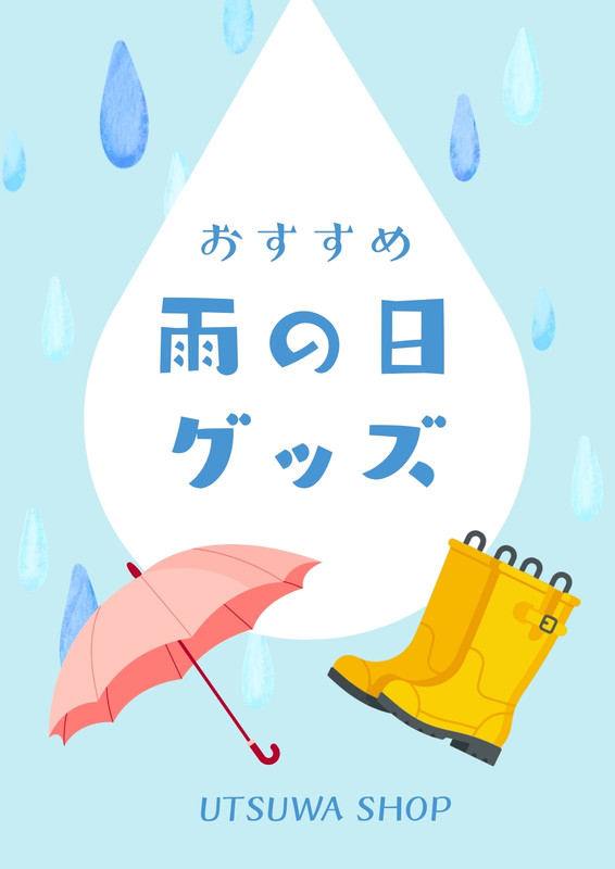 梅雨イラスト・画像・テンプレート