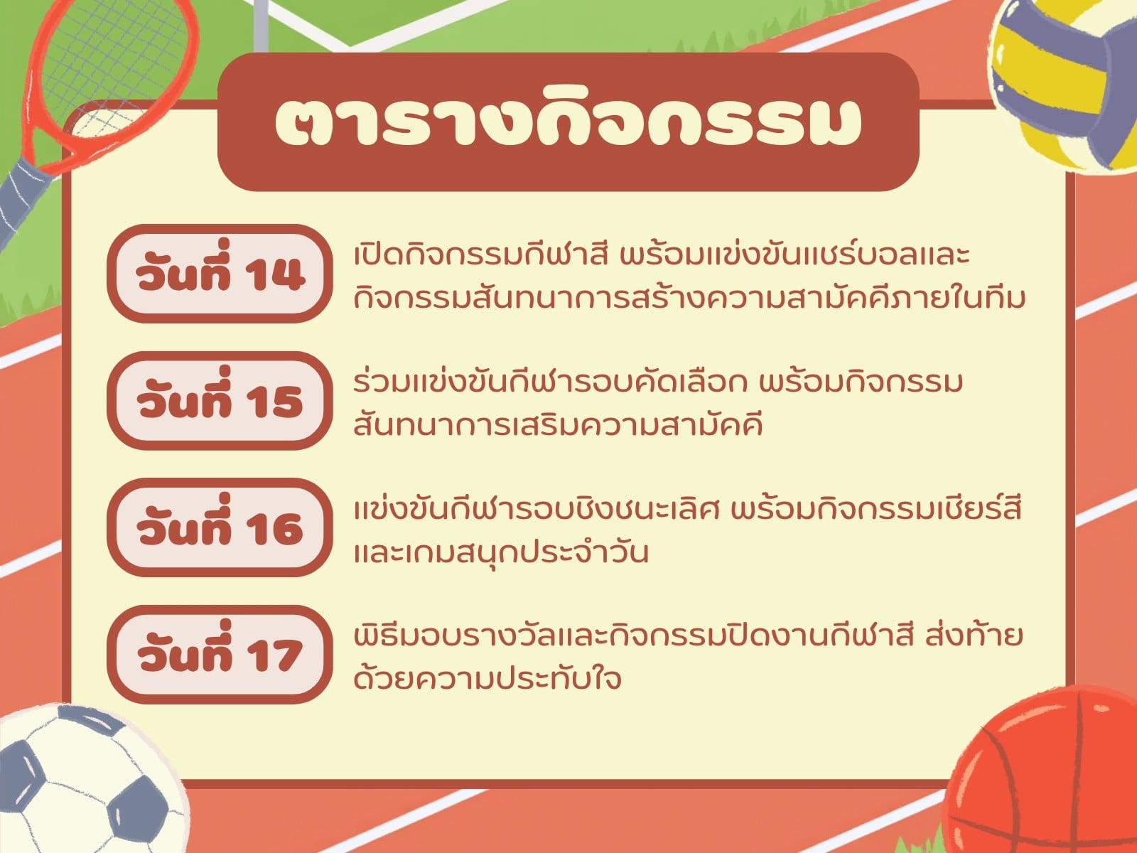 สีน้ำตาล สีครีม น่ารัก กีฬา ตารางกิจกรรม กราฟ