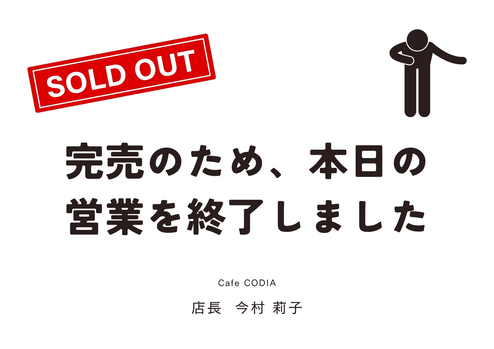 衛生対策営業中無料テンプレートデザイン。イラストや画像付きも豊富 
