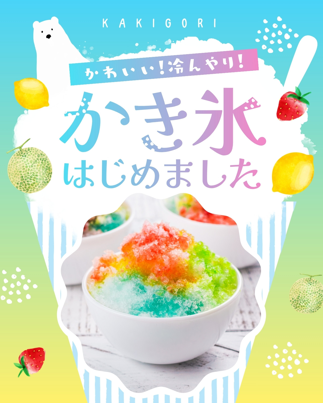 かき氷イラスト・画像・テンプレート