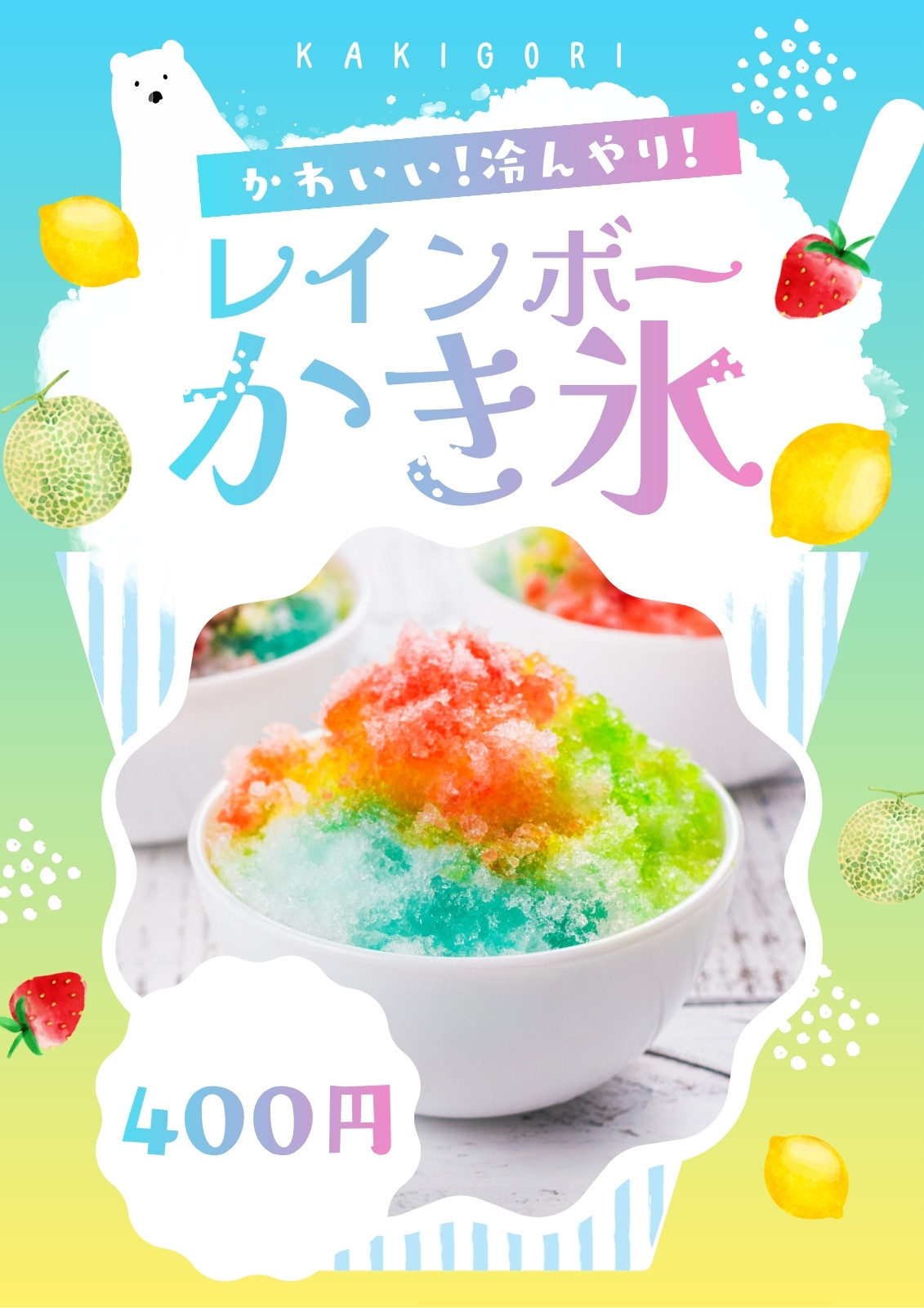 かき氷イラスト・画像・テンプレート