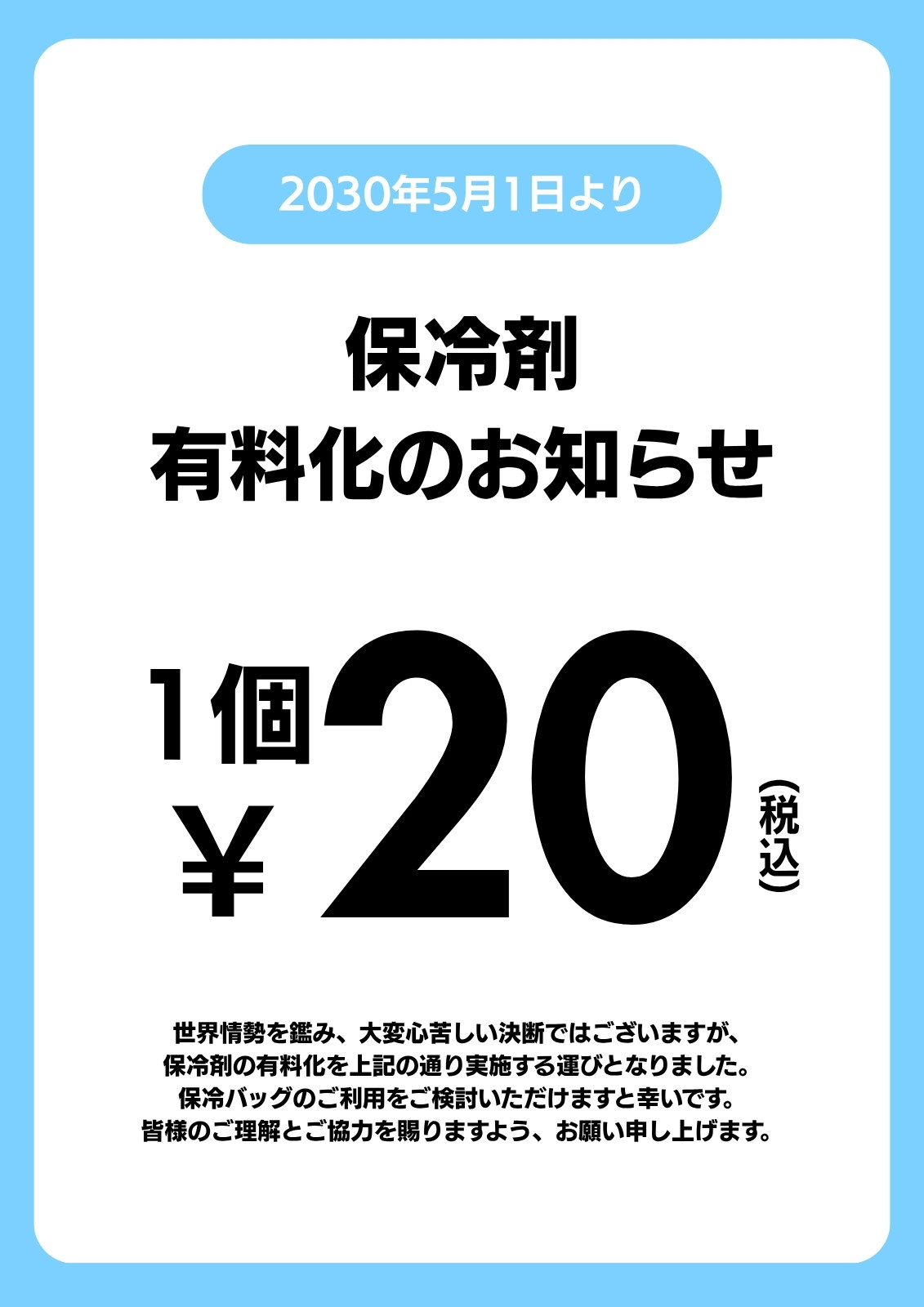 価格改定のお知らせ無料テンプレートデザイン。イラストや画像付きも