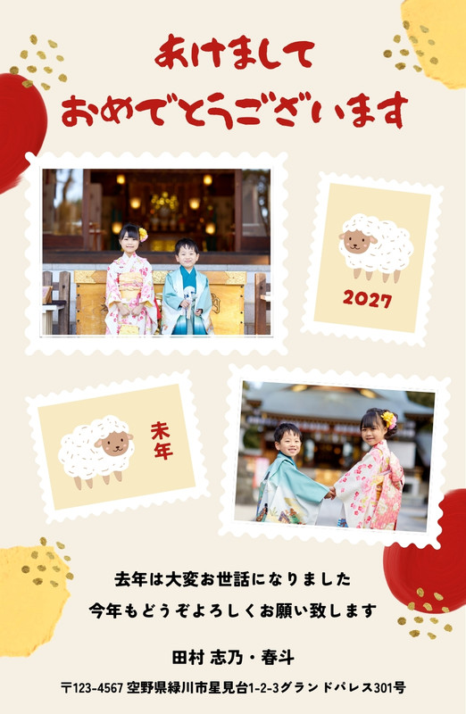 🐏┊︎年賀状・2027・未年・羊・Canvaテンプレート - Aki